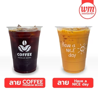 (50ใบ) แก้วPET พิมพ์ลาย 12/14/16/20/22ออนซ์ เลือกลายได้ แก้วหนา แก้วพลาสติก แก้วน้ำ แก้ว แก้วสกรีน แก้วลาย FPC KKCUP