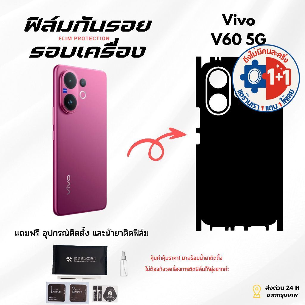 ฟิล์มกันรอยด้านหลังและขอบข้าง Vivo V60 5G | บางเบา ไม่อมความร้อน ติดแน่นไม่ดีดขอบ
