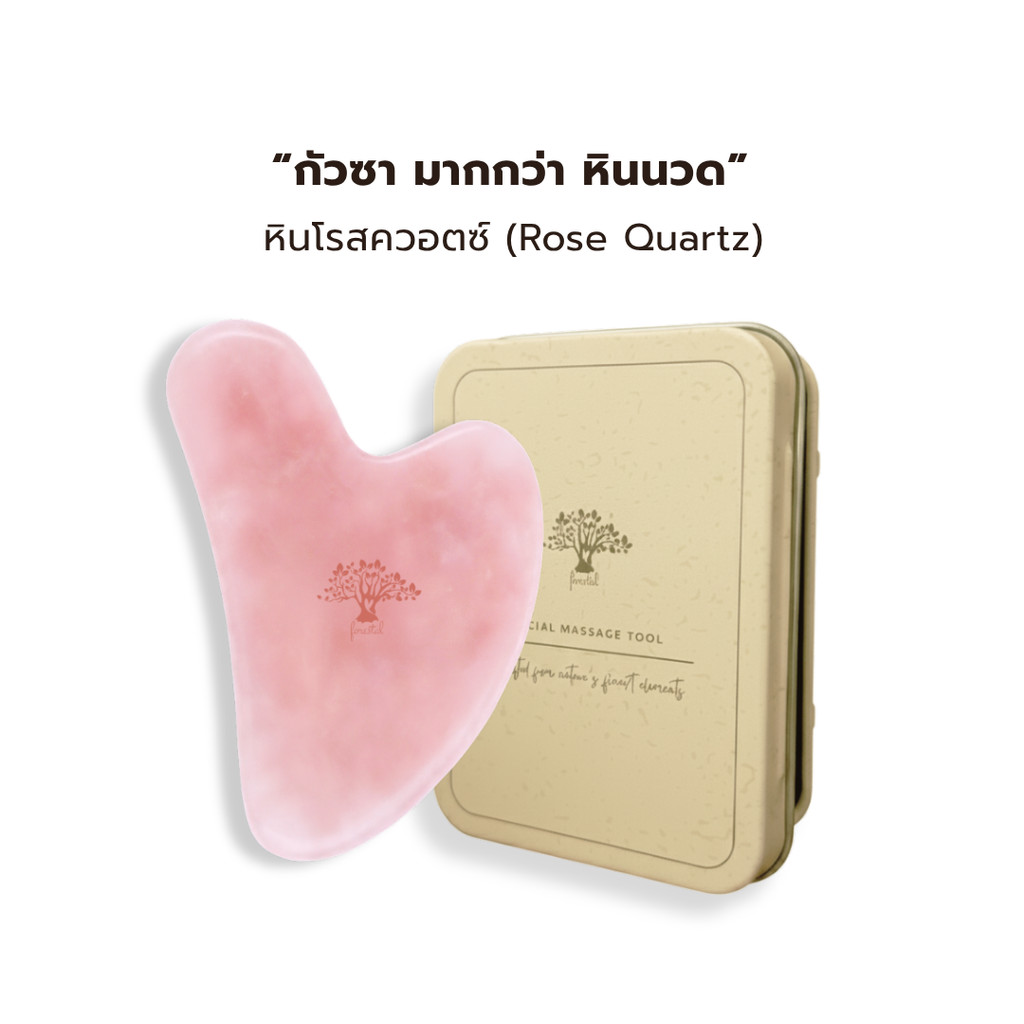[📦 ส่งด่วน - ราคาถูก ] Forestal ฟอร์เรสท์ กัวซา จากหินโรสควอตซ์ Gua Sha Rose quartz / Aventurine นวด