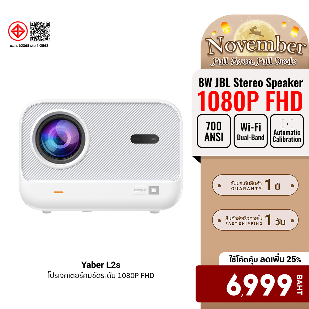 [ลดเหลือ 6999] Yaber L2s โปรเจคเตอร์ ลําโพงJBL 700 ANSI Lumens Projector คมชัด 1080P -12M