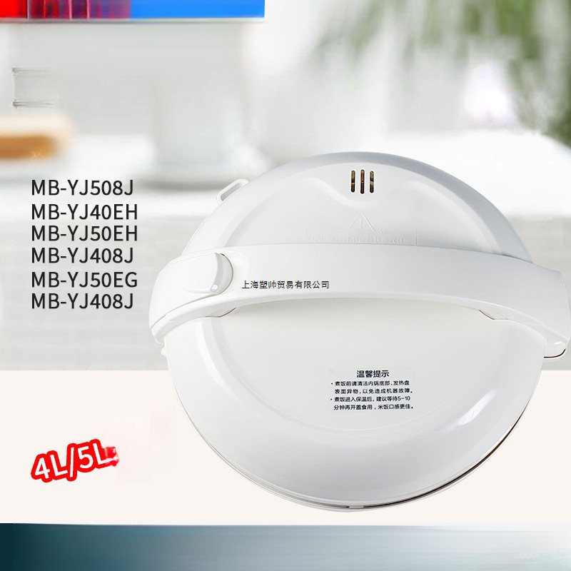 Midea Rice Cooker Accessories Upper Lid Assembly MB-YJ508J/YJ50EH/YJ508H/YJ408D Original Lid