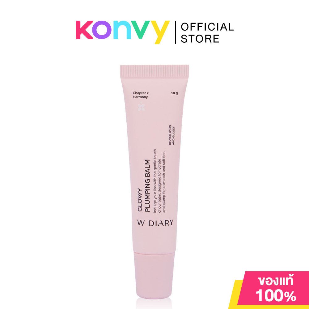 W diary Glowy Plumping Balm 10g ดับบลิว ไดอารี่ ลิปบาล์มบำรุงริมฝีปาก.
