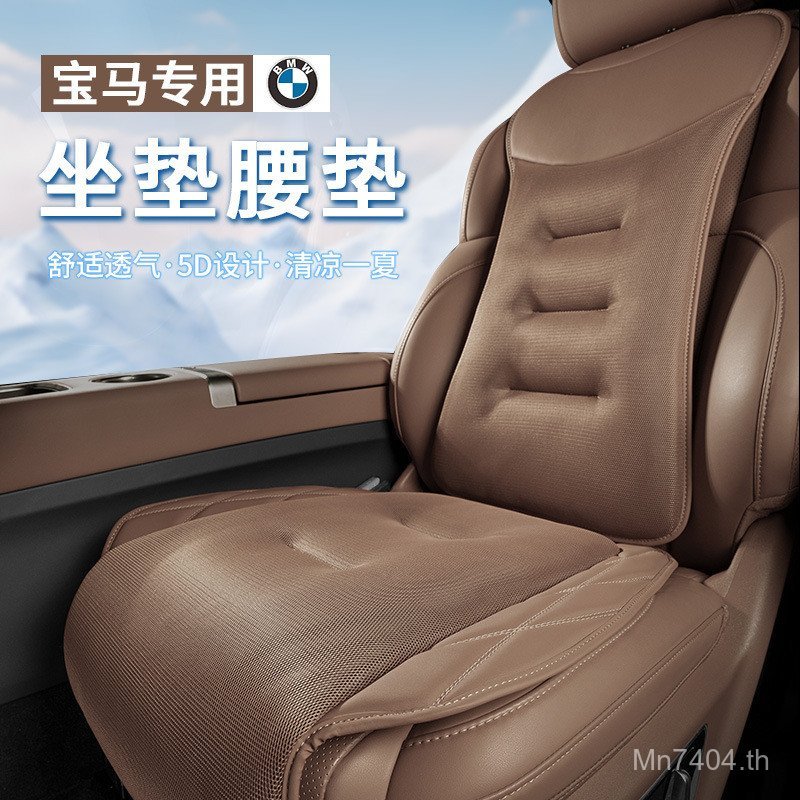 เหมาะสําหรับรถยนต์ฤดูร้อน/BMW 5 Series ภายในผ้าไหมน้ําแข็ง Series อุปกรณ์ Four Seasons gtx1 Series C