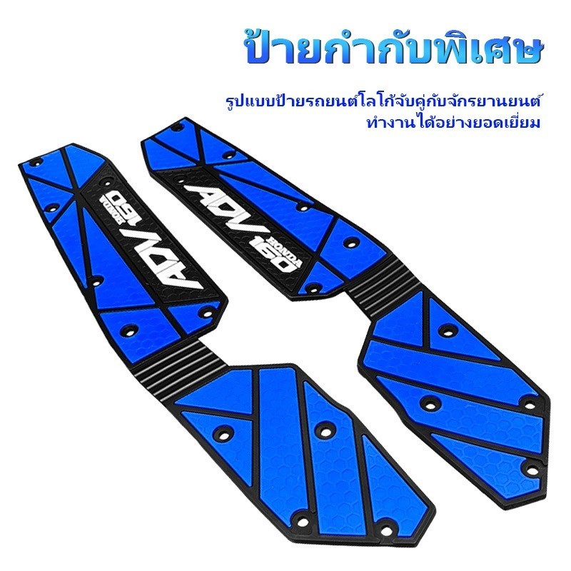 พักเท้าคนขับ ADV160（1คู่）ยางรองพื้นเหยียบ วัสดุยาง กันลื่น  ทำความสะอาดง่าย ติดตั้งง่าย 6 สี ราคา ถูกที่สุด ดีลบีเคเค แกลเลอรีภาพที่ 8