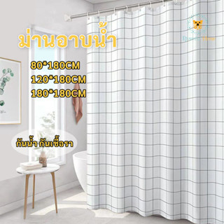 🚚พร้อมส่งในไทย🚚ม่านห้องน้ำกันเชื้อรา กันน้ำ PEVA ม่านกั้นอาบ…