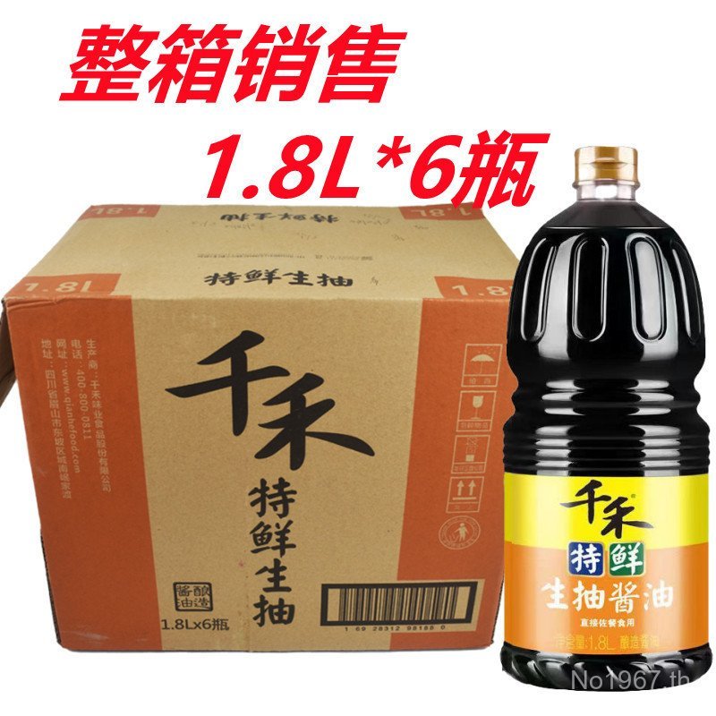 สด 1.8 LfxAz Qianhe ซอสถั่วเหลืองเชิงพาณิชย์ IS7Z