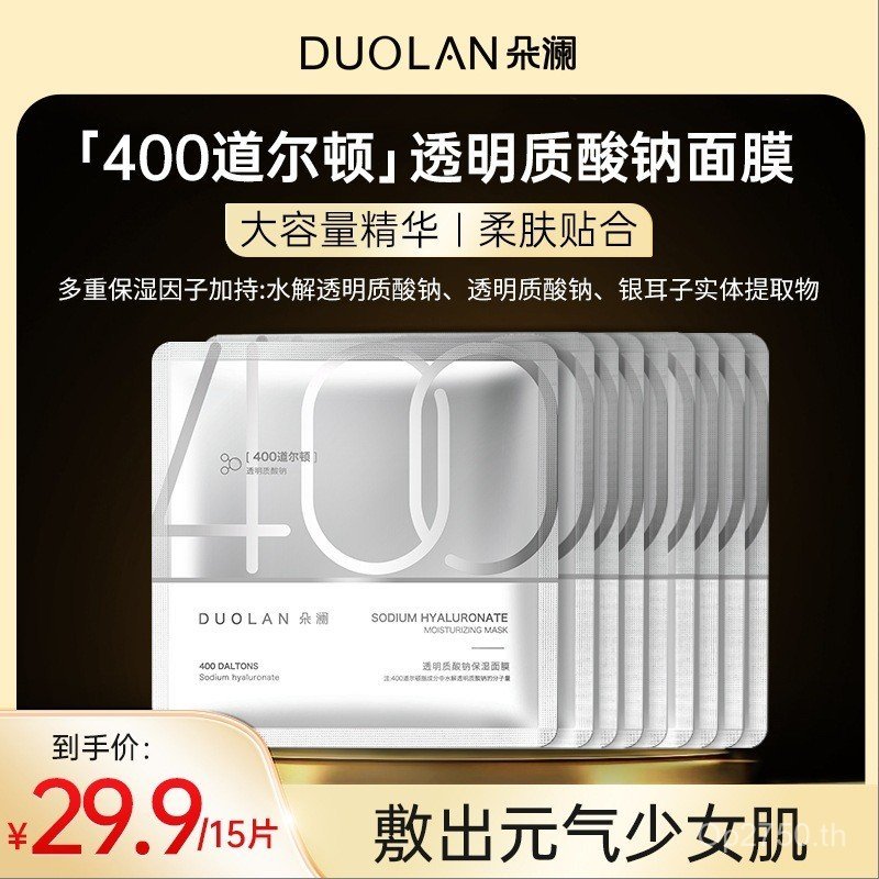 Sodium Hyalurate Dolan Dalton 400 Hydrating Moisturizing Mask Sodium Hyaluronate Other Masks Moistur