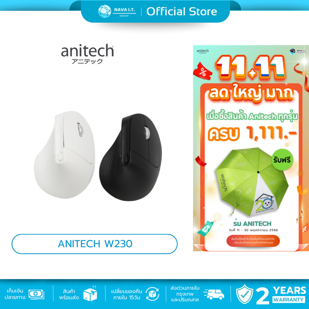 🛵มีส่งด่วน💨 ANITECH W230 WIRELESS MOUSE & BLUETOOTH ERGONOMIC GESIGN เม้าส์ไร้สาย รับประกัน 2 ปี