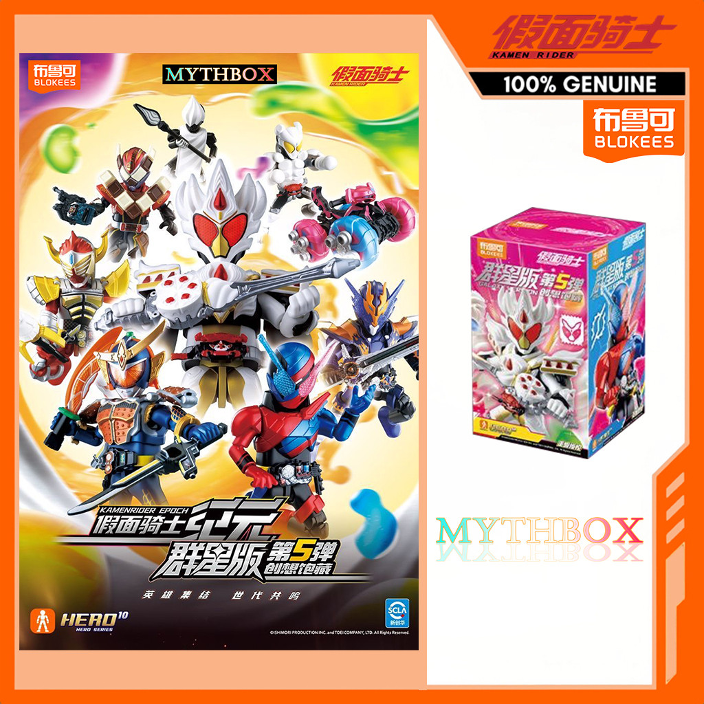 ★ MYTHBOX ★ ของแท้ blokees bruco KAMEN RIDER EPOCH Galaxy รุ่น Vol.05 Blokees kamen rider Starlight การแข่งขันอะนิเมะของเล่นเด็กของขวัญ ★ ซ่อนเร้น