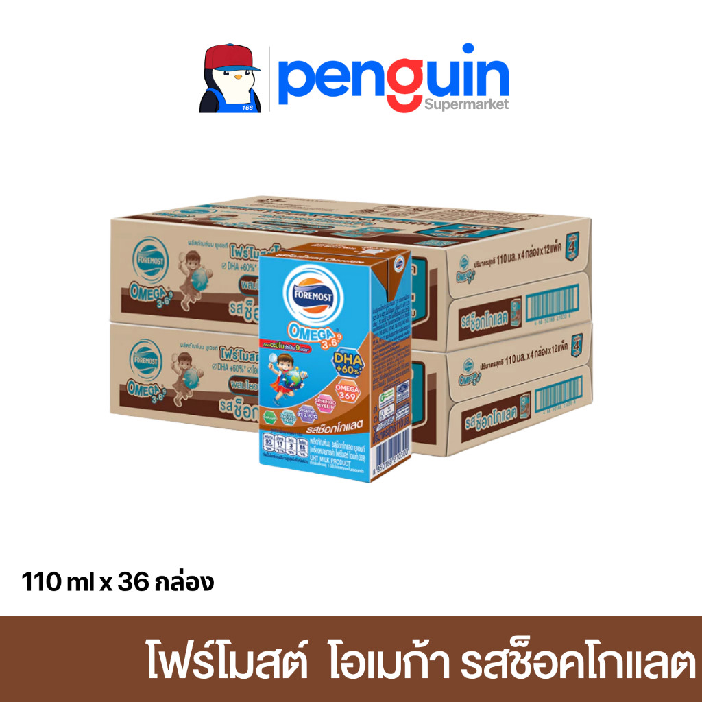 โฟร์โมสต์ โอเมก้า นม UHT  รสช็อคโกแลต 110 มล. x36 กล่อง (Foremost Omega UHT Milk Chocolate 110ml x36