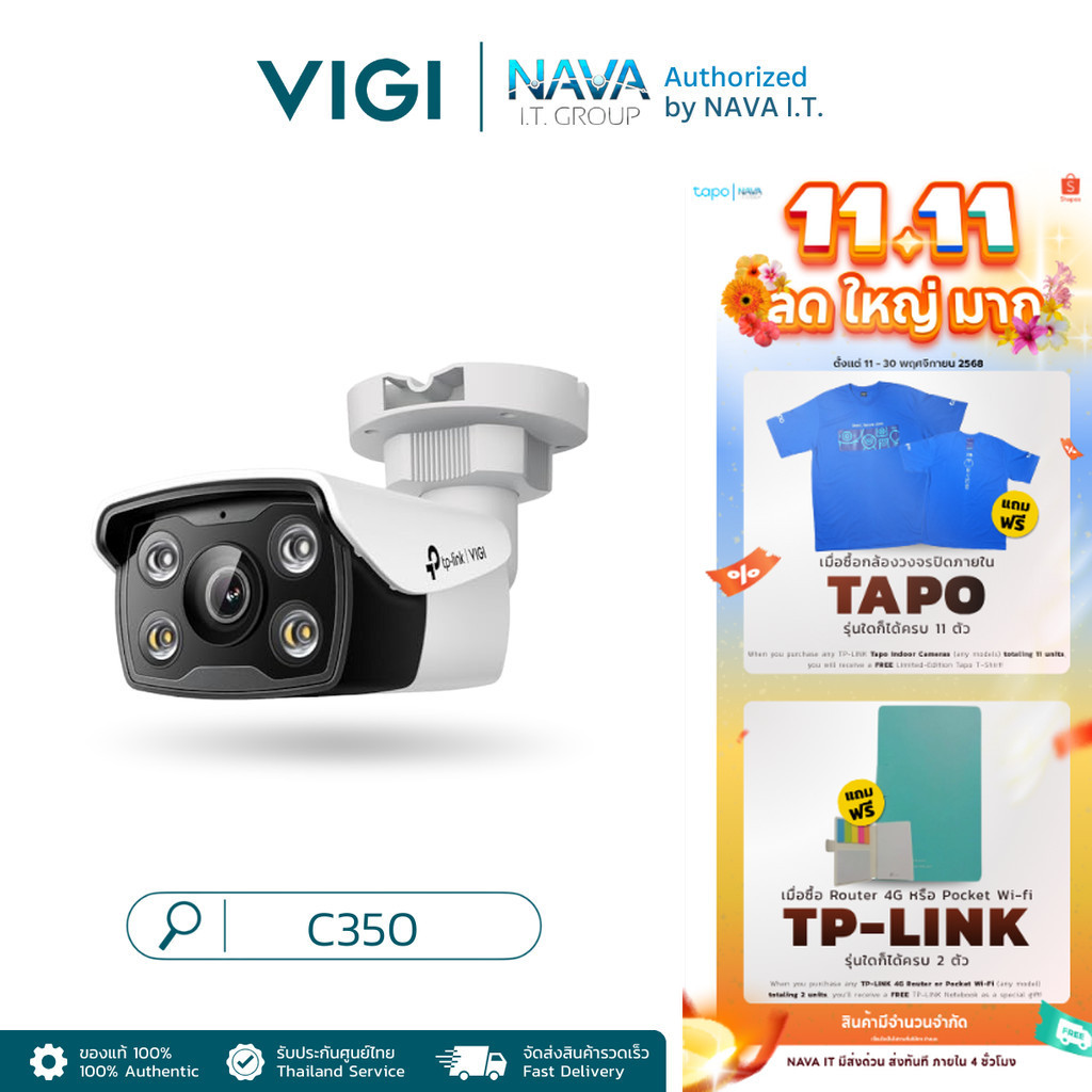 TP-LINK VIGI C350 5MP FULL COLOR BULLET NETWORK กล้องวงจรปิด ประกัน 3 ปี