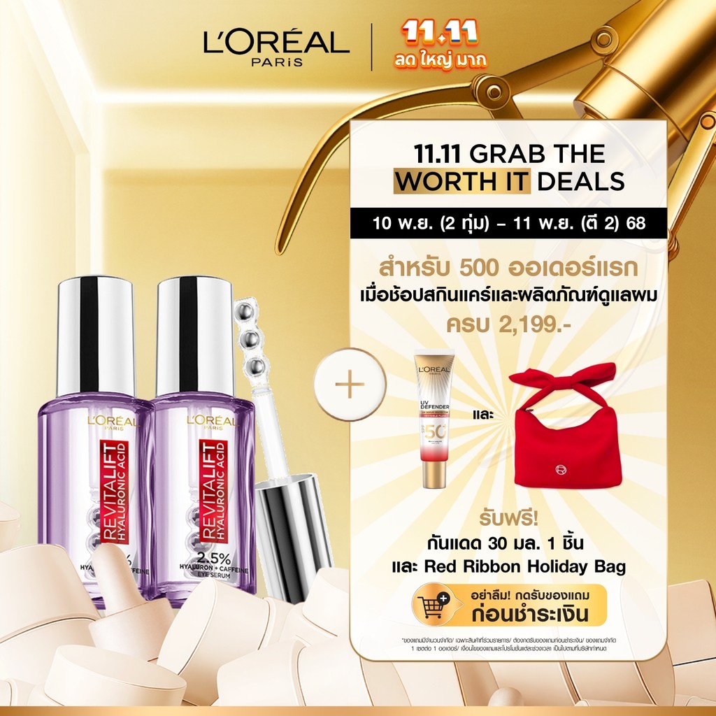 [แพ็กคู่] ลอรีอัล ปารีส L'Oréal Paris Revitalift Hyaluronic Acid Eye Serum 20ml x2 อายเซรั่มไฮยาบำรุ