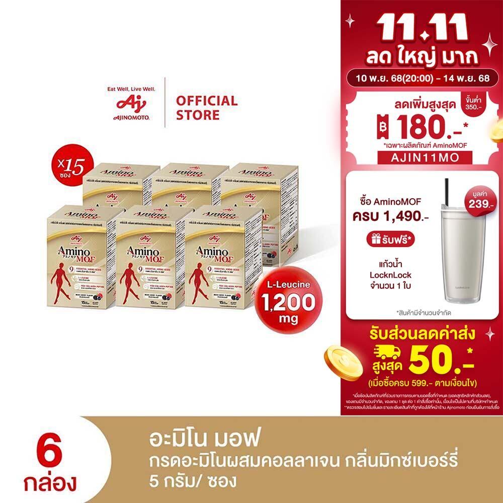 AminoMOF อะมิโน มอฟ อาหารเสริมกรดอะมิโนผสมคอลลาเจน 75กรัม แพ็ก 15 ซอง/กล่อง x 6 (EXP 03/2026)