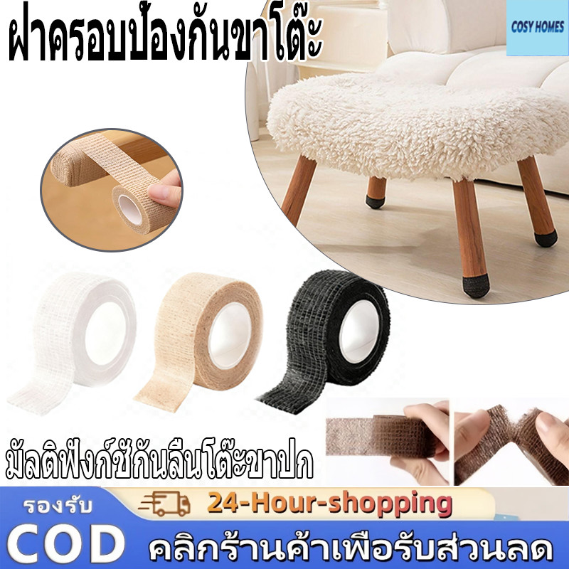 กันชัย แขนกันลื่นสำหรับขาโต๊ะ  เทปผ้า แผ่นรองเฟอร์นิเจอร์ลดเสียงรบกวนกันลื่น, น้ำ ลดแรงกระแทก กันน้ำ