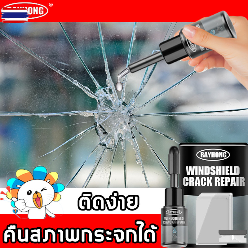 กระจกซ่อมแซมอย่างรวดเร็วใน เหมือนใหม่ RAYHONG น้ำยาซ่อมกระจก 20ml เทคโนโลยีล่าสุดของเยอรมัน น้ำยาซ่อ