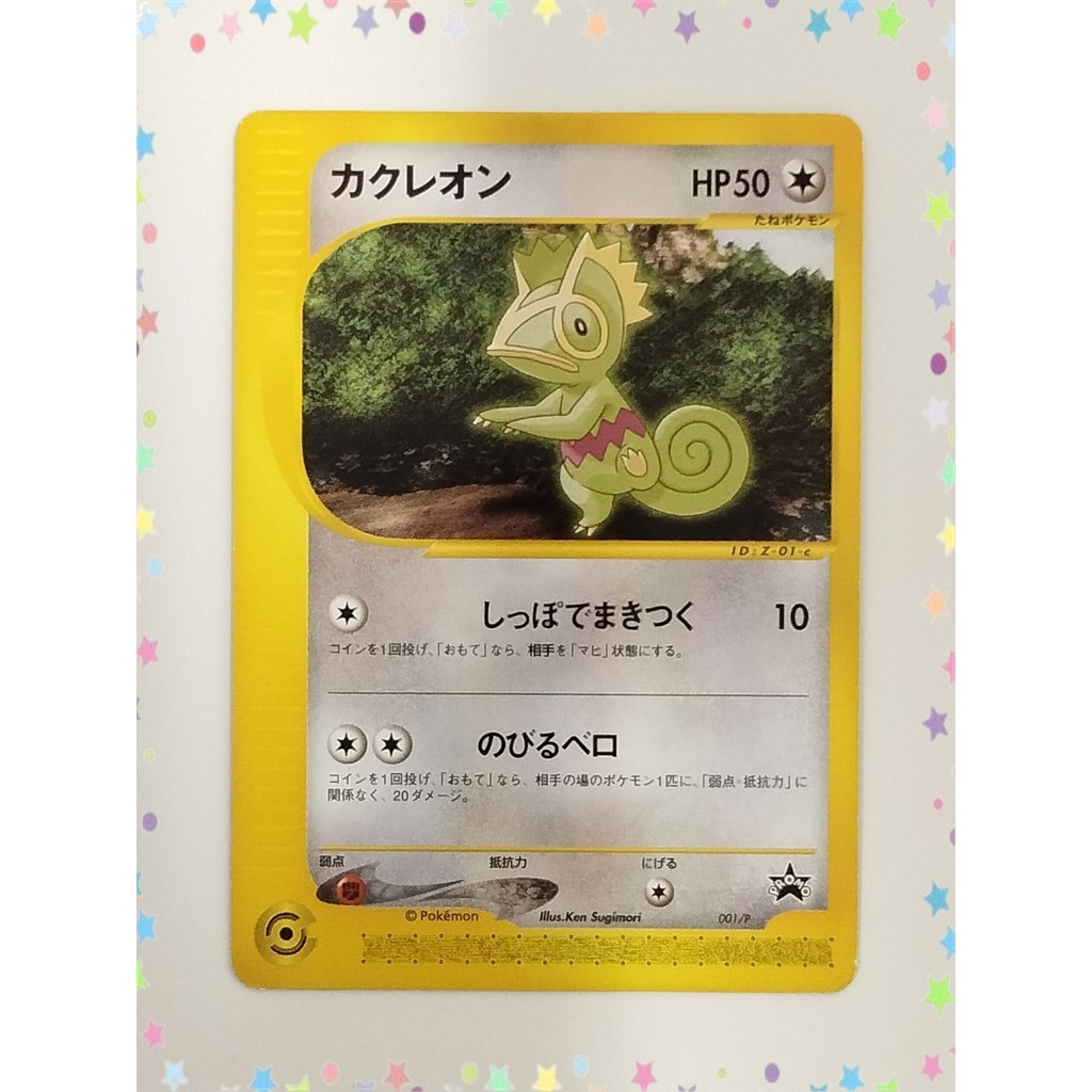 Kecleon 001/P การ์ดโปเกมอนญี่ปุ่น (P8293)