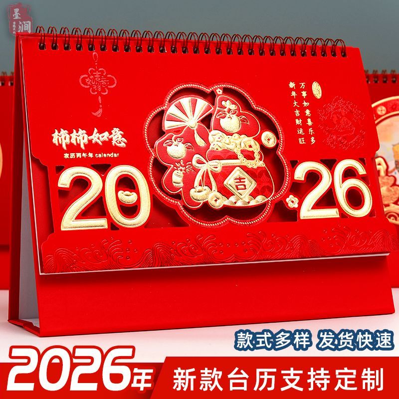 2026 ปฏิทินตั้งโต๊ะ ปฏิทินสไตล์จีนเรียบง่ายขนาดใหญ่หมายเหตุปฏิทินสํานักงานเดสก์ท็อปปฏิทินติดผนังโฆษณ