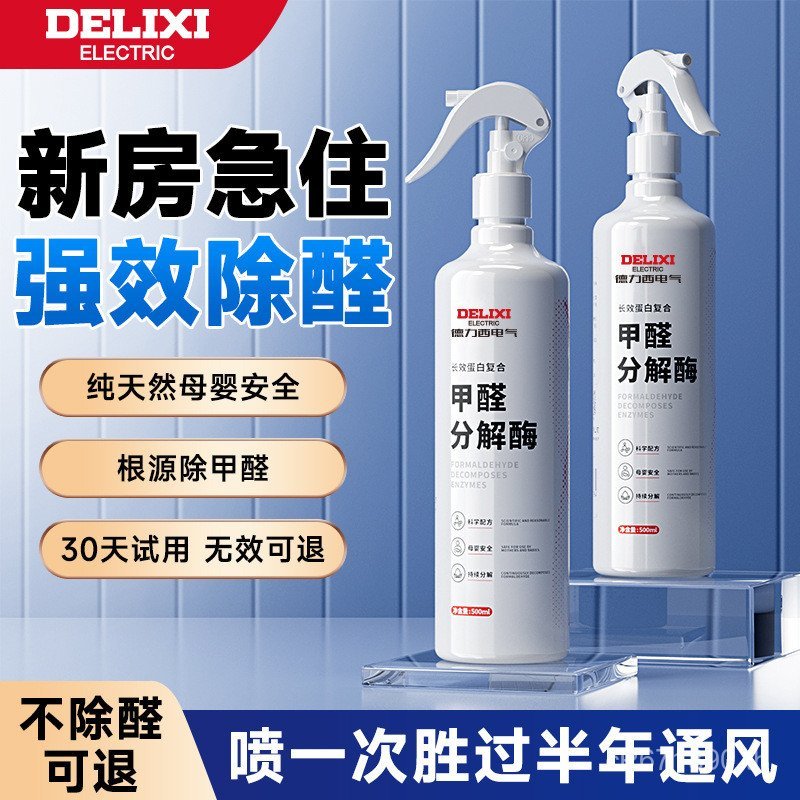 Delixi Living Non-Photocatalyst Air New House Cleaner ในครัวเรือน Decompsing Enzyme ฟอร์มาลดีไฮด์สเป