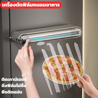 เครื่องตัดฟิล์มสำหรับฟิล์มถนอมอาหาร​ ติดผนังไม่เสียพื้นที่ ใ…