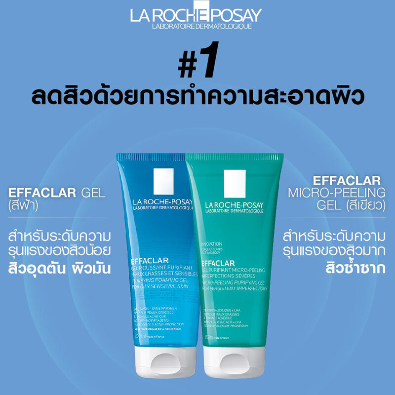La Roche Posay Effaclar Gel ลา โรช-โพเซย์ เจลทำความสะอาดผิว 50ml (Purifying Foaming/Micro-Peeling) รูปที่ 5