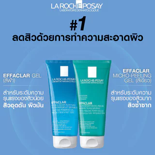 La Roche Posay Effaclar Gel ลา โรช-โพเซย์ เจลทำความสะอาดผิว 50ml (Purifying Foaming/Micro-Peeling)