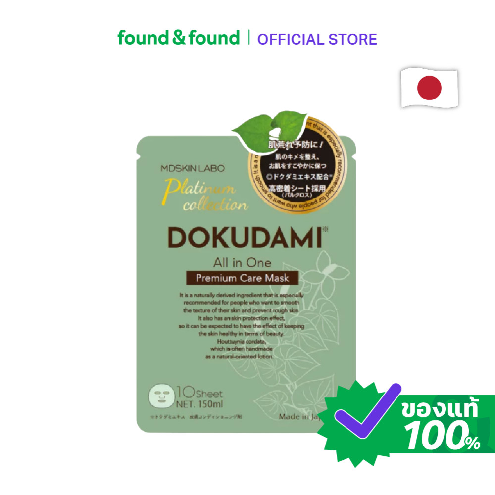 MDSKIN-LABO Dokudami Mask 10 แผ่น มาส์กหน้า สูตรโดคูดามิ สำหรับผิวเป็นสิวง่าย found & found