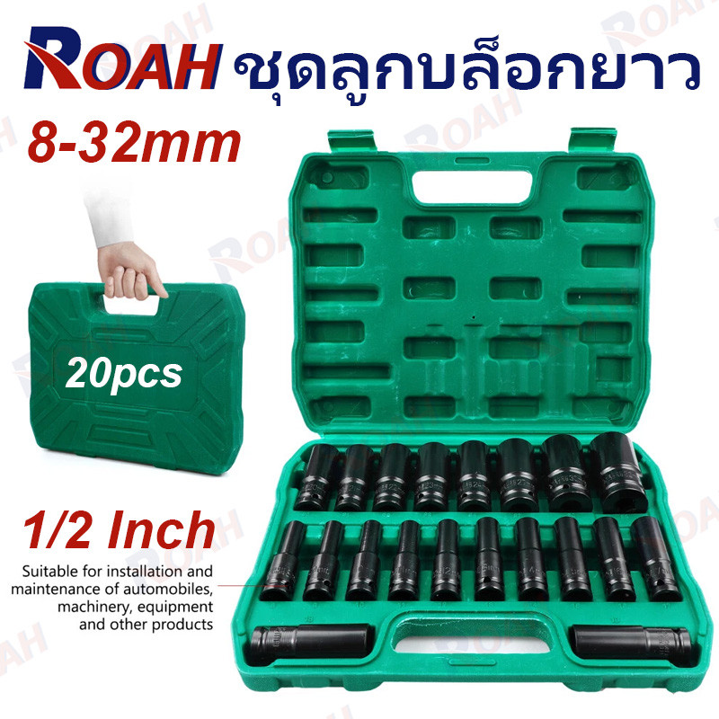 ชุดลูกบล็อกยาว ชุดบล็อก ชุดประแจไฟฟ้า ลูกบล็อคลมยาว ลูกบล็อกดำ 1/2'' 4หุน ตัวยาว 10 ตัว /ชุด เกรด CRV ลูกบล็อกลม