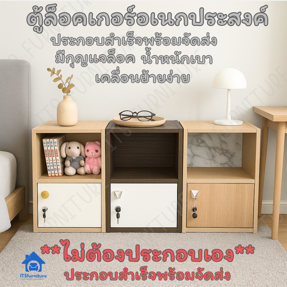 ITS (ไม่ต้องประกอบเอง) ตู้ล็อคเกอร์เอนกประสงค์ รุ่น 1บานชั้นล่าง-ขาว สินค้าประกอบพร้อมใช้งาน มีสต็อคเยอะมาก ส่งไว