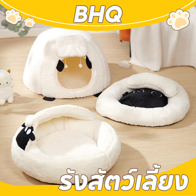 BHQ ที่นอนแมว ที่นอนสุนัข คอนโดแมว นุ่มสบาย แข็งแรงทนทาน รูปร่างแกะน้อย ขนาด S/M/L