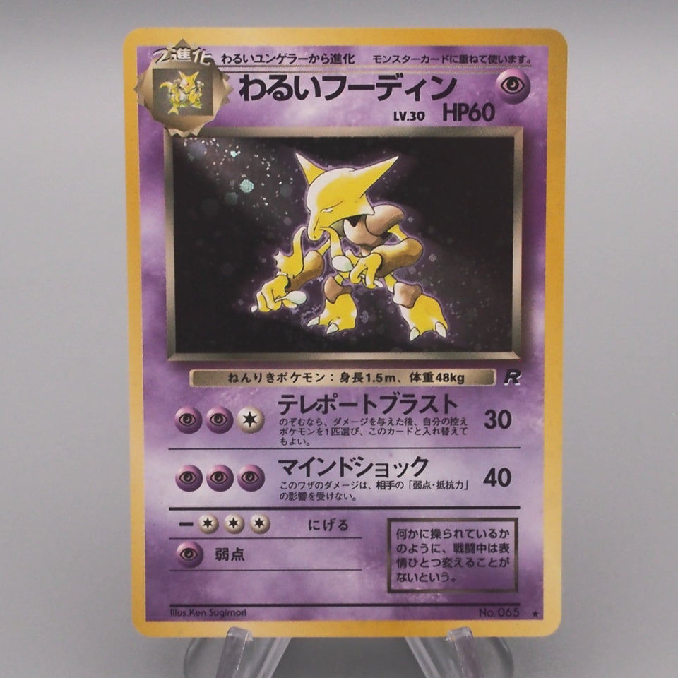 Pokemon Card Dark Alakazam Lv.30 No.065 Old Back 1997 NM-EX Japanese s888