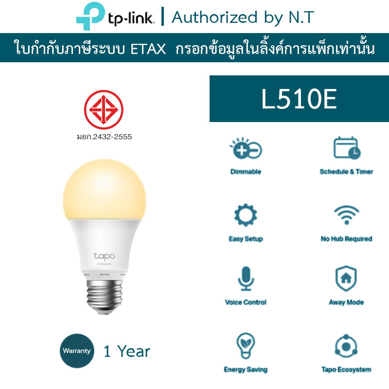 TP-Link Tapo หลอดไฟ Smart Wi-Fi Light Bulb ตั้งค่าเปิด/ปิดผ่านแอพ สั่งการด้วยเสียง L510E ขั้ว E27