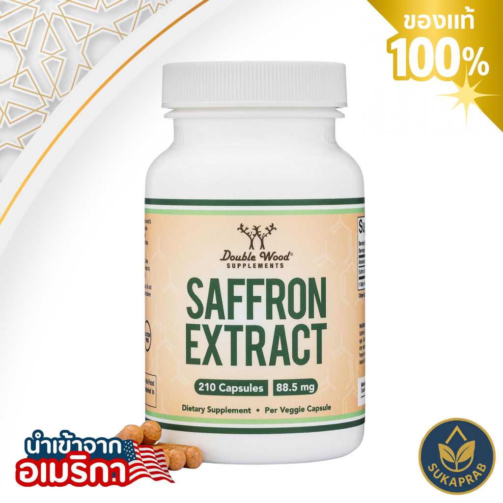 Double Wood Saffron Extract for Focus 88.5mg 210 Vegan Capsules หญ้าฝรั่น ควบคุมความอยากอาหาร ช่วยบรรเทาภาวะเครียด