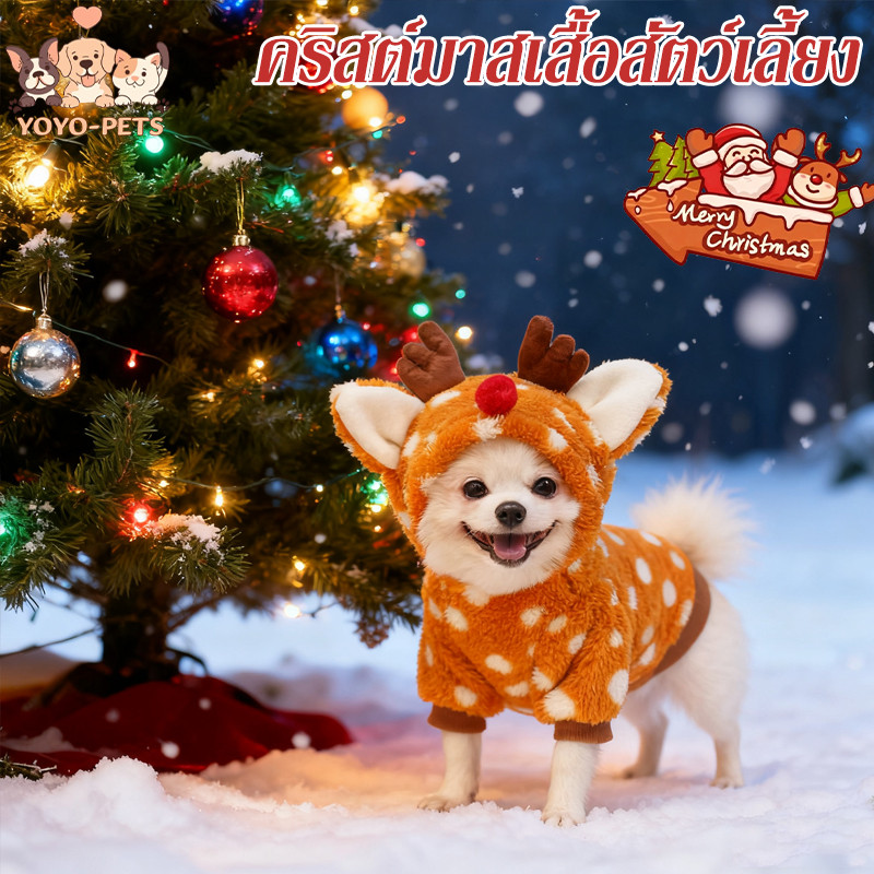 CODเสื้อสัตว์เลี้ยง เครื่องแต่งกายคริสต์มาส คริสต์มาส ชุดคอสเพลย์ รูปแบบกวางน้อย