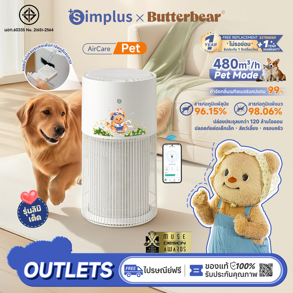⚡️พร้อมส่ง⚡Simplus x Butterbear AirCare Pet เครื่องฟอกอากาศสัตว์เลี้ยง 480m³/h CADR อัตราการกรอง 7 ข