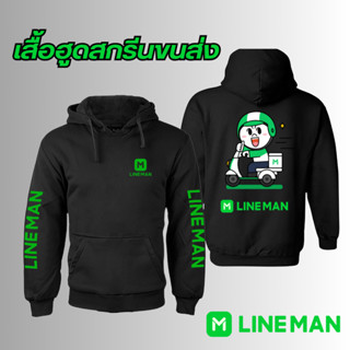 เสื้อไรเดอร์ ไลน์แมน (LINE MAN) เสื้อกันหนาว / กันลม / กันแด…