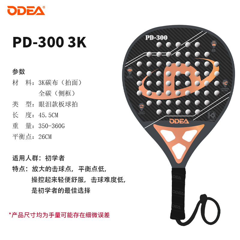 ODEA Padel Cushionet Board สไตล์เหมือนแร็กเกตเทนนิส ใช้ได้ในระดับโปร มีให้เลือกหลายแบบของคาร์บอนไฟเบ