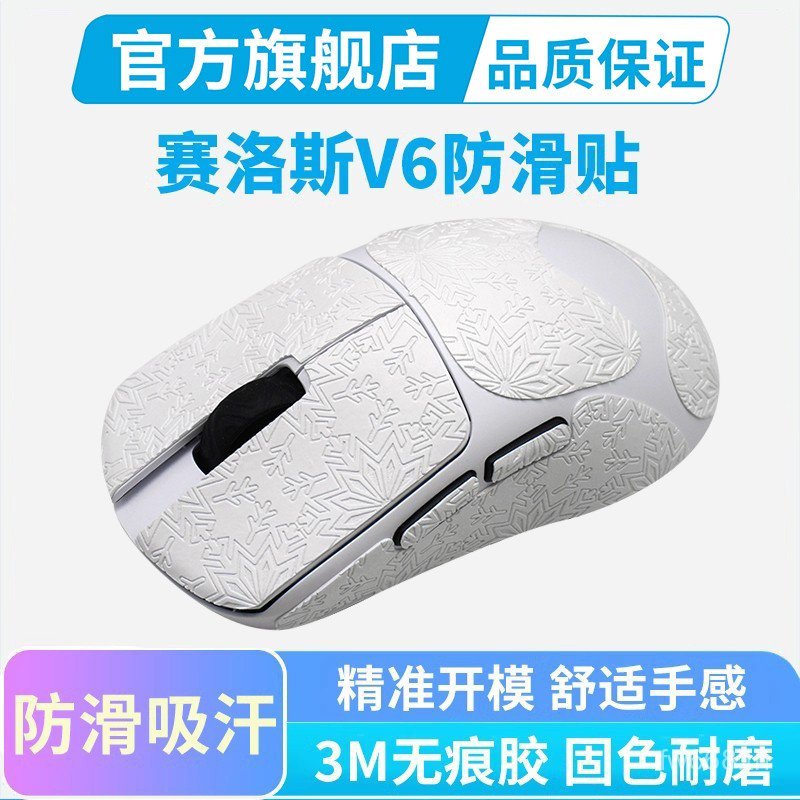 ยอดนิยม SCYROX SCYROX V6 เฉพาะเมาส์สติกเกอร์กันลื่น V8 รวมทุกอย่างสติกเกอร์ป้องกันเหงื่อ @