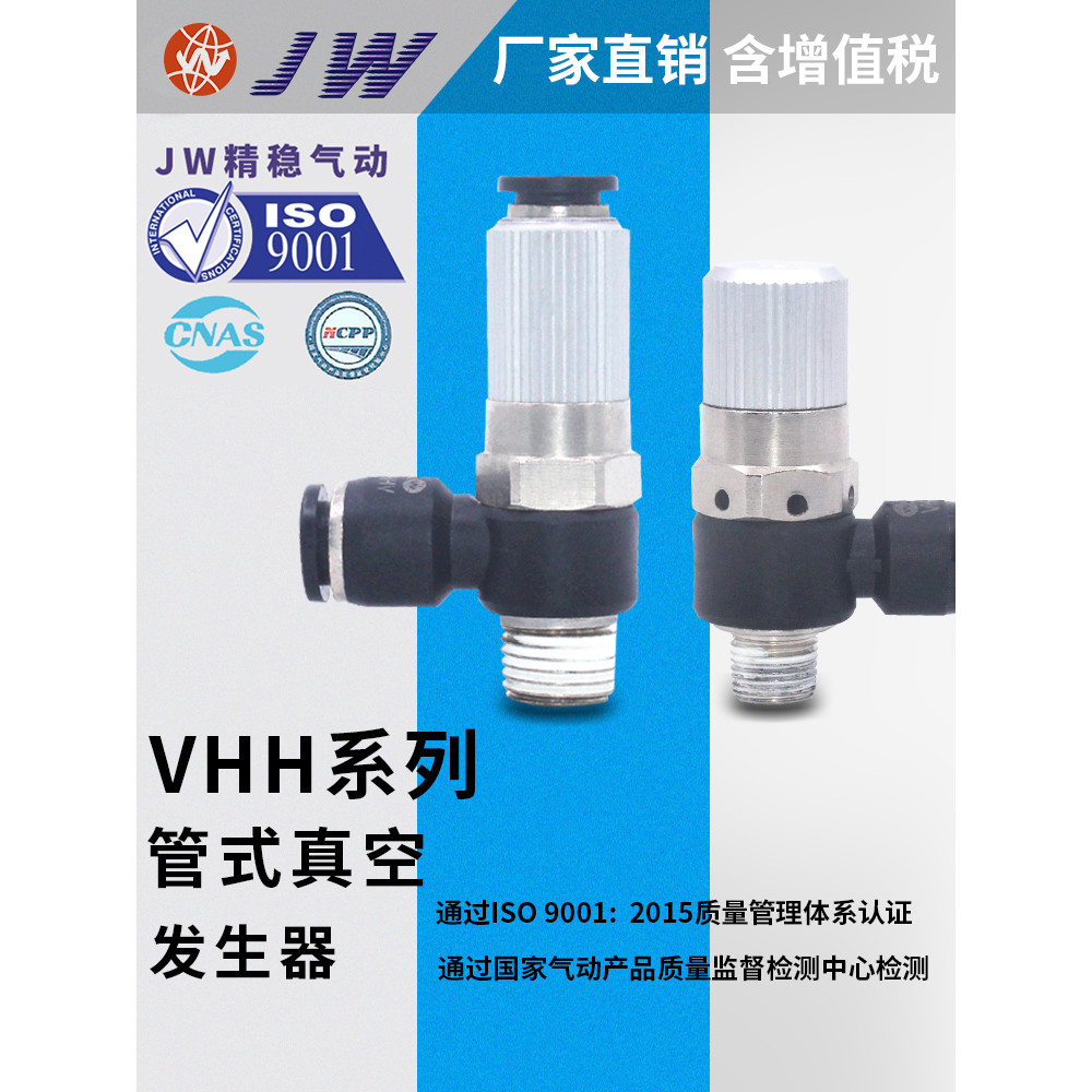 VHH05-4M5 เครื่องกําเนิดไฟฟ้าสูญญากาศ VHL12-601 VHE07-601J VHH10-801J 15-1002J