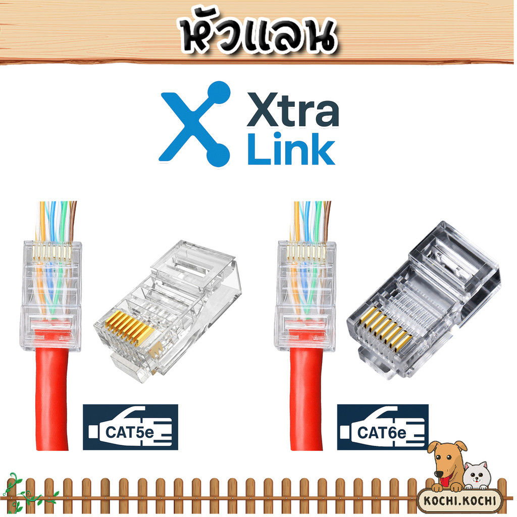 หัวแลน RJ45 / 8P4C CAT5e–CAT6 Xtra.Link รุ่น SP-500X / SP-600 / SP-500T / SP-601T หัวต่อสายแลน หัวโม