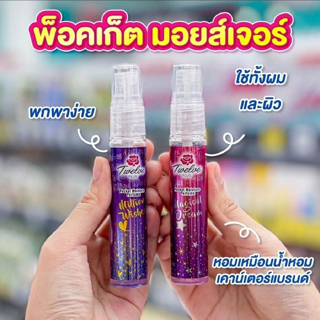 Twelve PLUS Twelve PLUS น้ําหอมผสมดอกไม้กลิ่นหอมระงับกลิ่นกายผม Mist 20ml One Piece Thailand Local T