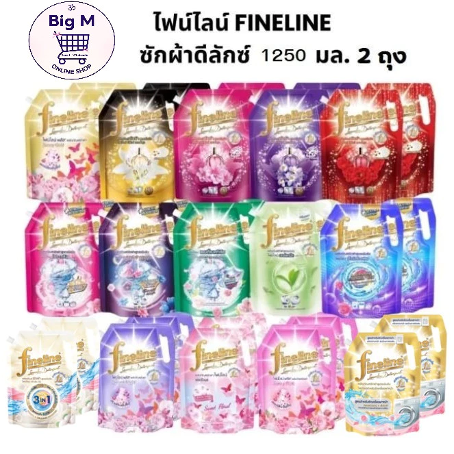 แพ็คคู่ ถุงใหญ่ ไฟน์ไลน์ FINELINE ซักผ้าดีลักซ์ 1250 มล.2ถุง