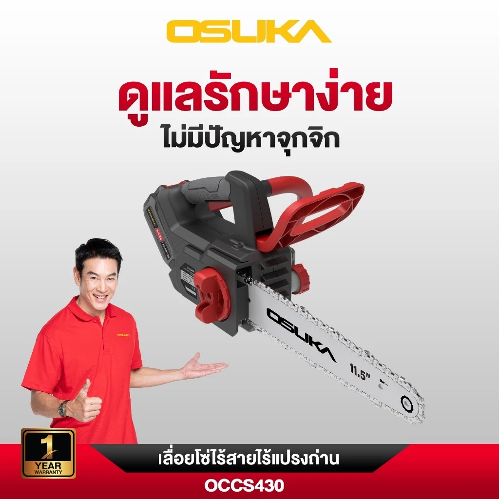 OSUKA เลื่อยโซ่ไร้สาย 20V รุ่น OCCS430-P1 บาร์ 11.5 นิ้ว thumbnail 10