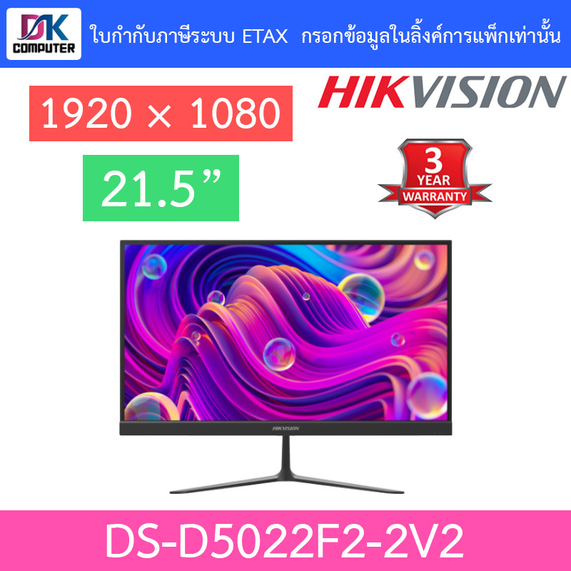 Hikvision จอมอนิเตอร์สำหรับกล้องวงจรปิด ขนาด 21.5 นิ้ว FHD 100Hz VA Monitor รุ่น DS-D5022F2-2V2