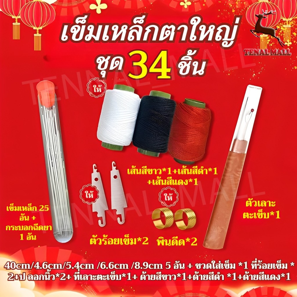 34 ชิ้น ชุดอุปกรณ์เย็บผ้าสำหรับใช้ในบ้าน เข็มเหล็กขนาดใหญ่สำหรับเย็บผ้า หางยาวและบาง เข็มเย็บผ้าทำมือ
