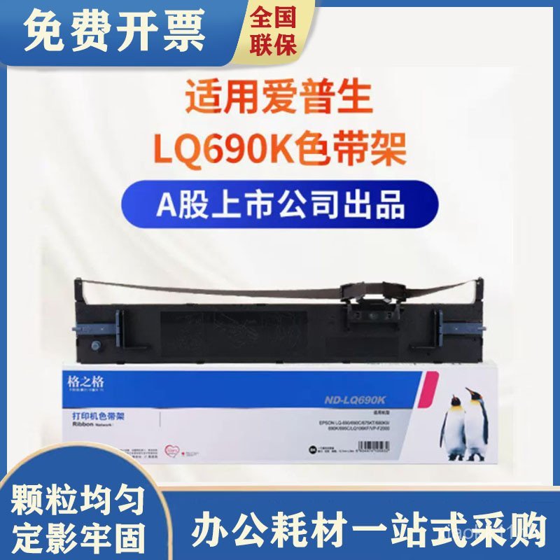 ตารางเหมาะสําหรับ EPSON EPSON 690C Ribbon Core 675KT LQ-690K LQ690K Ribbon Rack