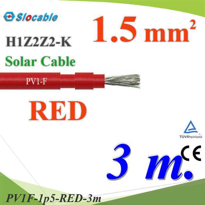 3 เมตร สายไฟโซล่า PV1 H1Z2Z2-K 1x1.5 Sq.mm. DC Solar Cable โซลาร์เซลล์ สีแดง