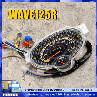 ⚡ 🚚เรือนไมล์ WAVE125R ทรงเดิม พร้อมสายไฟ ตรงรุ่น พร้อมใช้งาน…