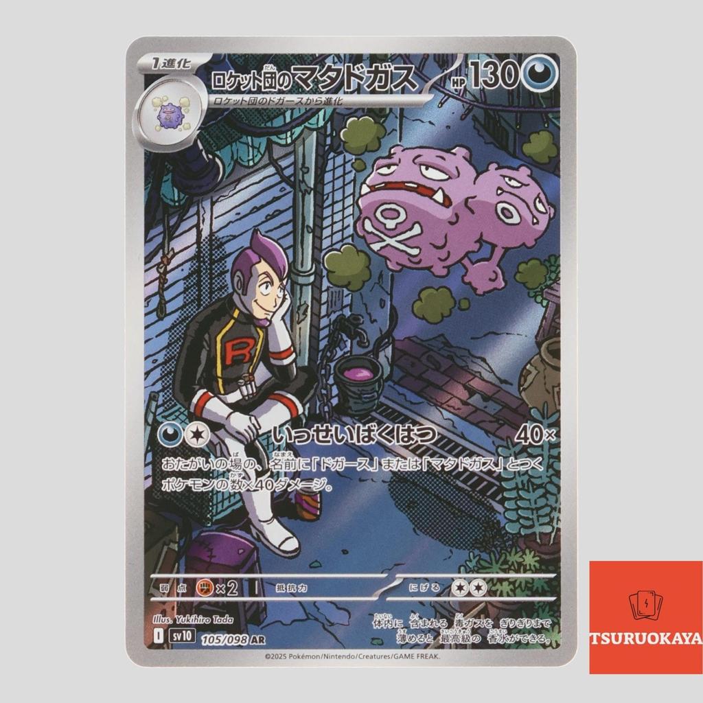 Team Rocket's Weezing  AR 105/098 SV10 Team Rocket Japanese Pokemon Card