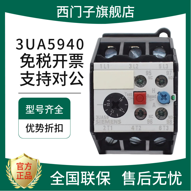 ของแท้ Siemens 3UA59 รีเลย์ความร้อน 3UA5940-1A 1J 1H 1E 1K 2A 2T 6.3-10A