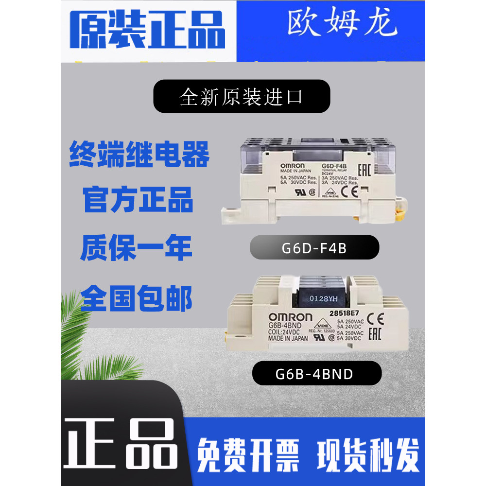 โมดูลรีเลย์ขั้ว Omron ดั้งเดิม G6D-F4B G6B-4BND D24V DC12V คลังสินค้าพร้อม